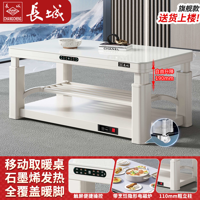 长城取暖桌升降电暖桌家用多功能茶几一体烤火桌子客厅语音电暖炉