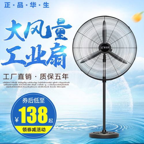 华生牌工业风扇落地大功率牛角扇