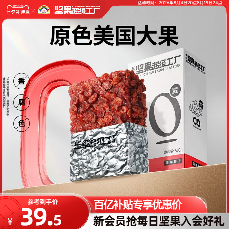 天虹牌蔓越莓干500g 烘培用健康大颗粒即食儿童零食孕妇小吃