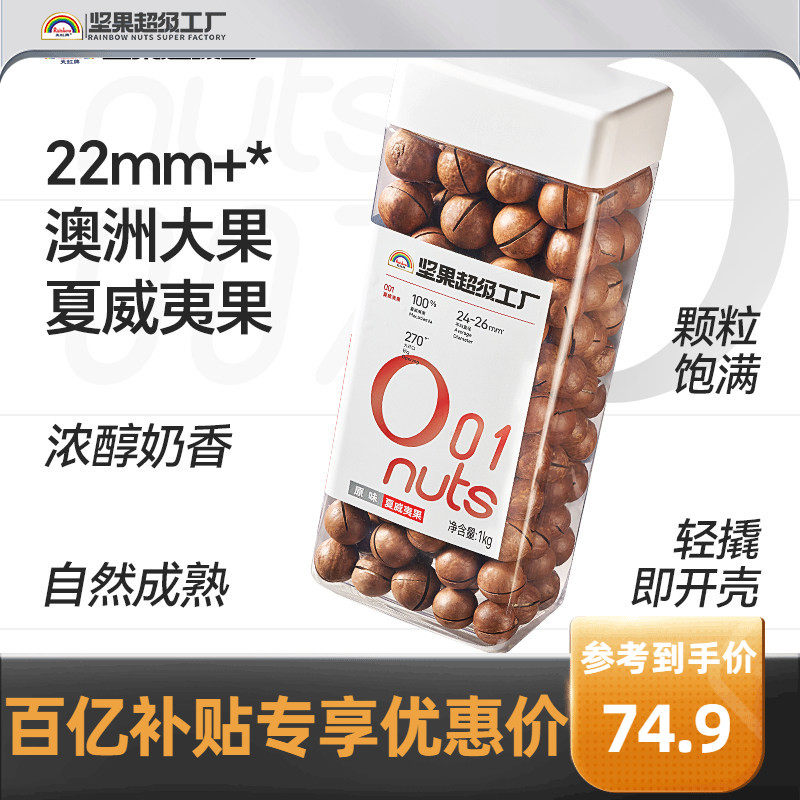 天虹牌夏威夷果1KG 原味奶香澳洲坚果孕妇休闲零食儿童营养干果