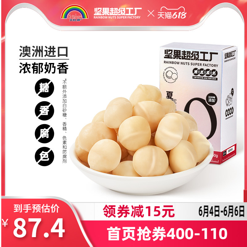 天虹牌夏威夷500g批发原味烘焙果仁