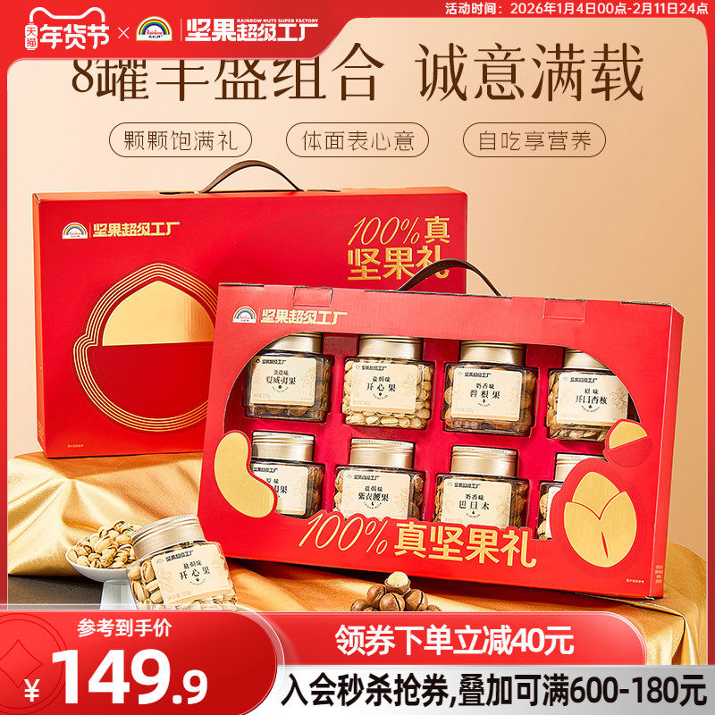【年货送礼】天虹牌纯坚果礼盒 盒装罐装送礼高档零食大礼包,淘宝优惠券,粉丝福利购,淘宝优惠卷