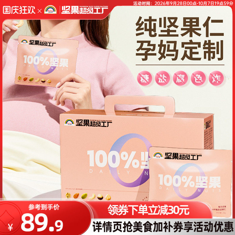 天虹牌孕妈款每日纯坚果仁700g