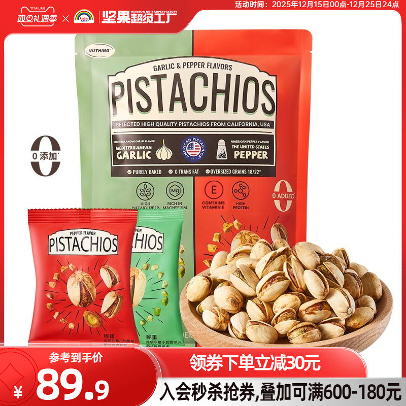 天虹牌调味开心果600g网红零食