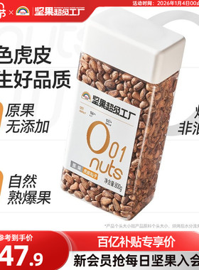 天虹牌东北虎皮大松子800g 开口手剥坚果零食炒货干果非油炸酥香