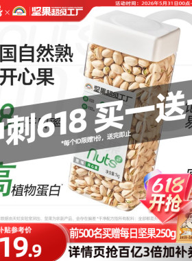 天虹牌2斤开心果原色美国原味坚果新货零食干果孕妇食品不漂白