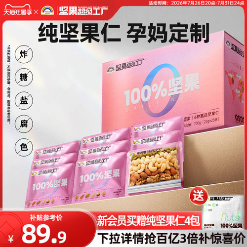 天虹牌孕妈款每日纯坚果仁700g