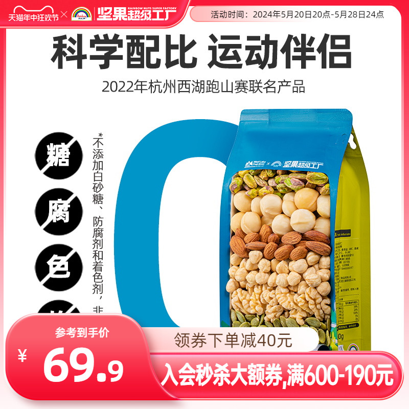 天虹牌500g袋装每日坚果混合果仁纯坚果零食孕妇干果食品健身