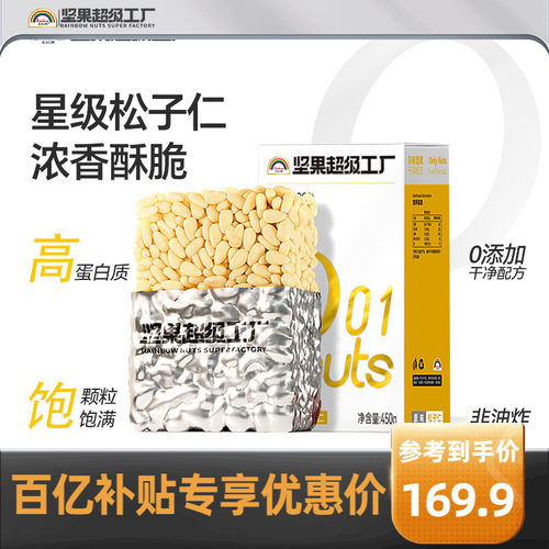 天虹牌原味松子仁450g