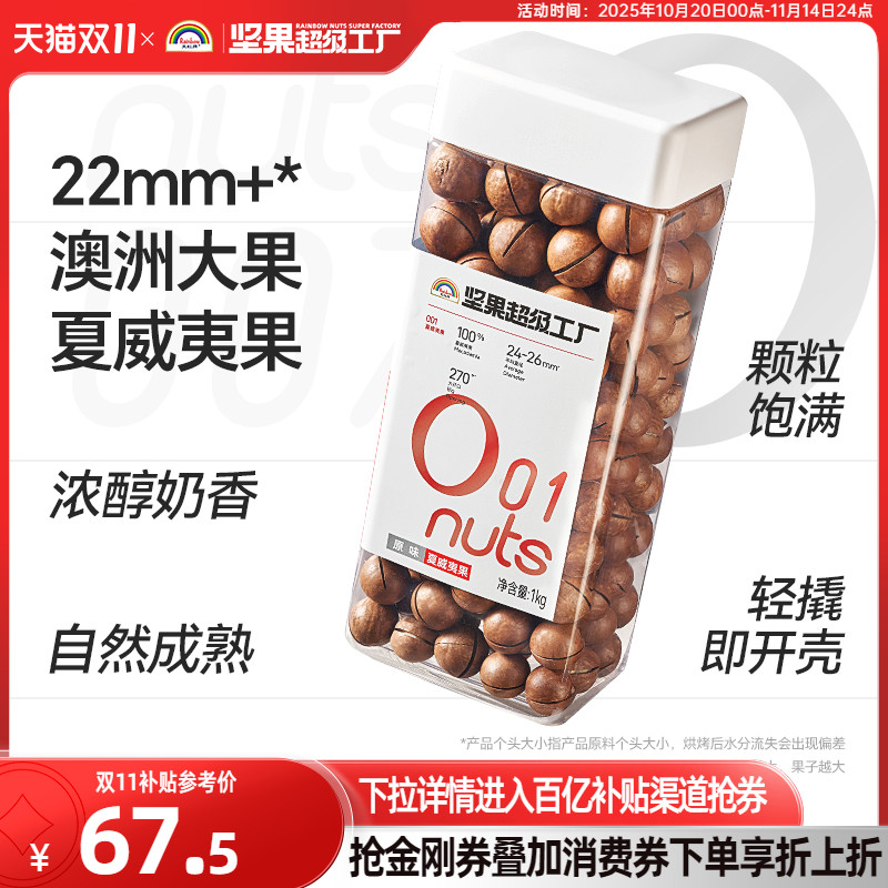 天虹牌原味夏威果1KG奶香好浓郁