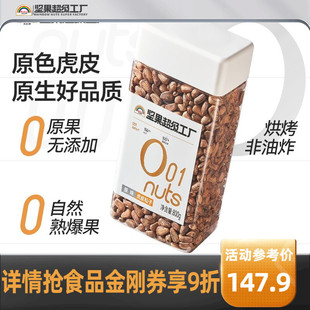 天虹牌东北虎皮大松子800g 开口手剥坚果零食炒货干果非油炸酥香