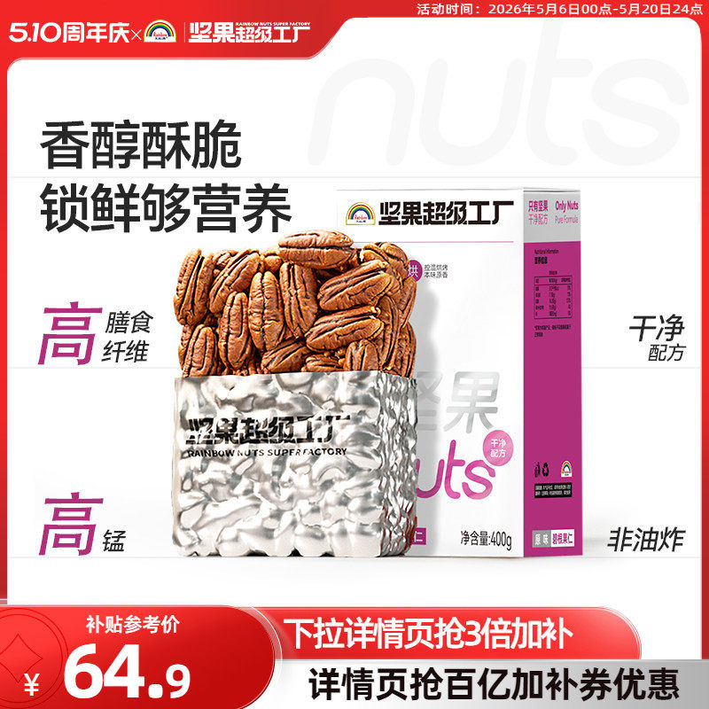 天虹牌原味碧根果仁400g 坚果仁健康零食孕妇营养干果去壳长寿果