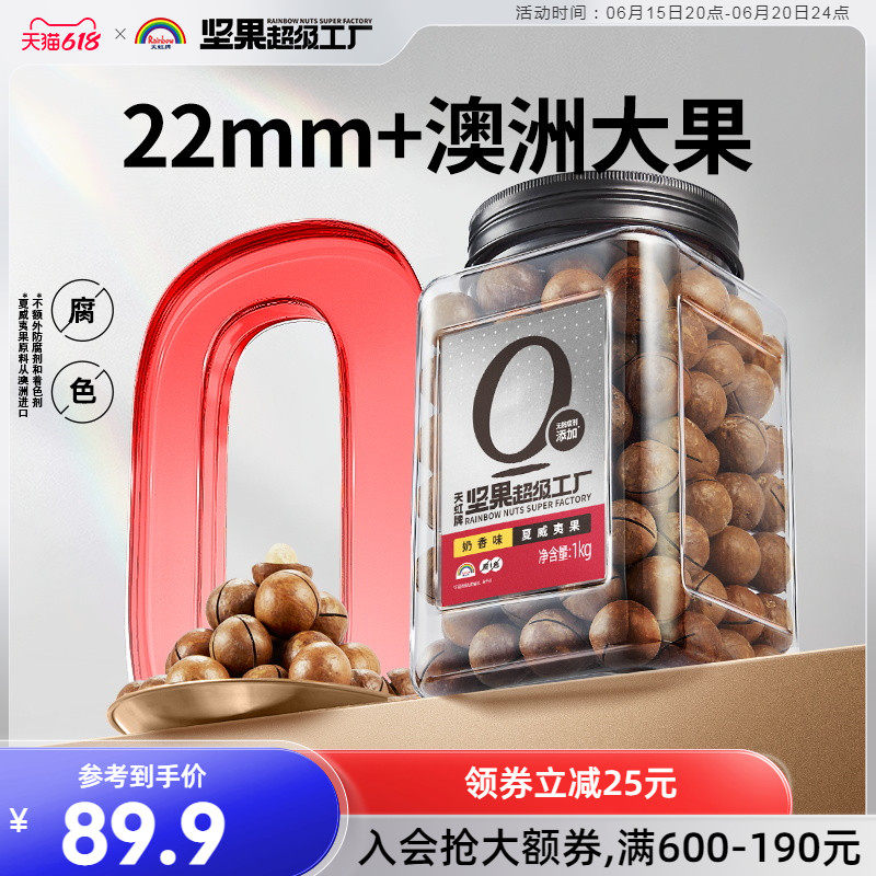 天虹牌2斤夏威夷果奶油味澳洲坚果罐装夏果孕妇休闲零食儿童干果