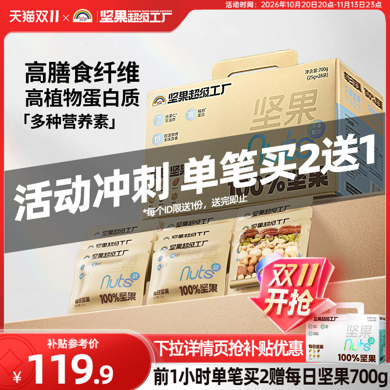 天虹牌每日坚果原味纯坚果礼盒送礼孕妇健康零食节庆全干果小金袋