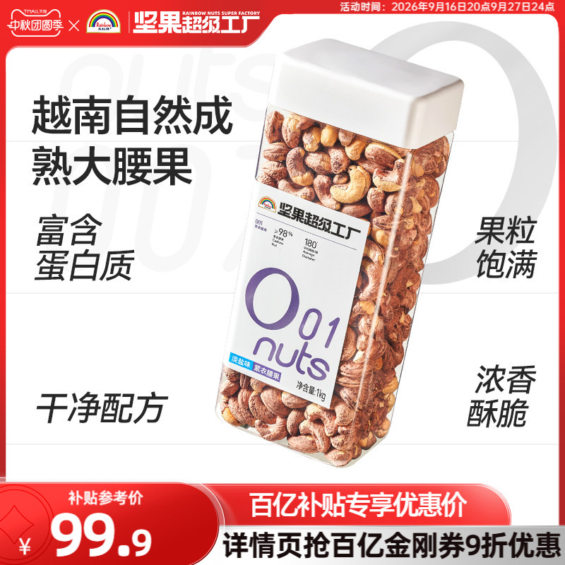 天虹牌紫衣腰果仁1KG原味无添加图片