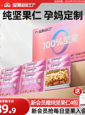 天虹牌孕妇每日坚果700g纯坚果混合干果仁礼盒营养健康送礼装零食