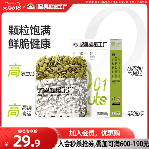 天虹牌原味/淡盐味南瓜子仁500g
