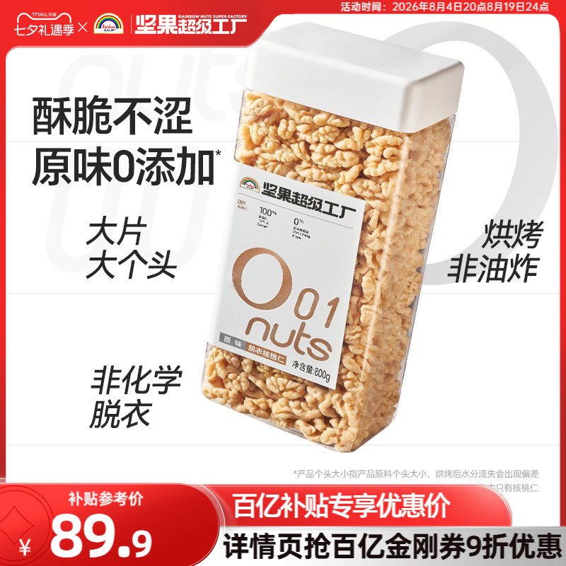 天虹牌去皮核桃仁800g 原味无添加新疆核桃烘焙孕妇坚果零食罐装