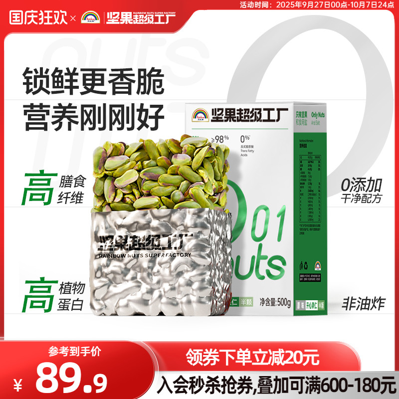 天虹牌开心果仁 原味盐焗味坚果孕妇休闲零食健康干果仁烘焙原料