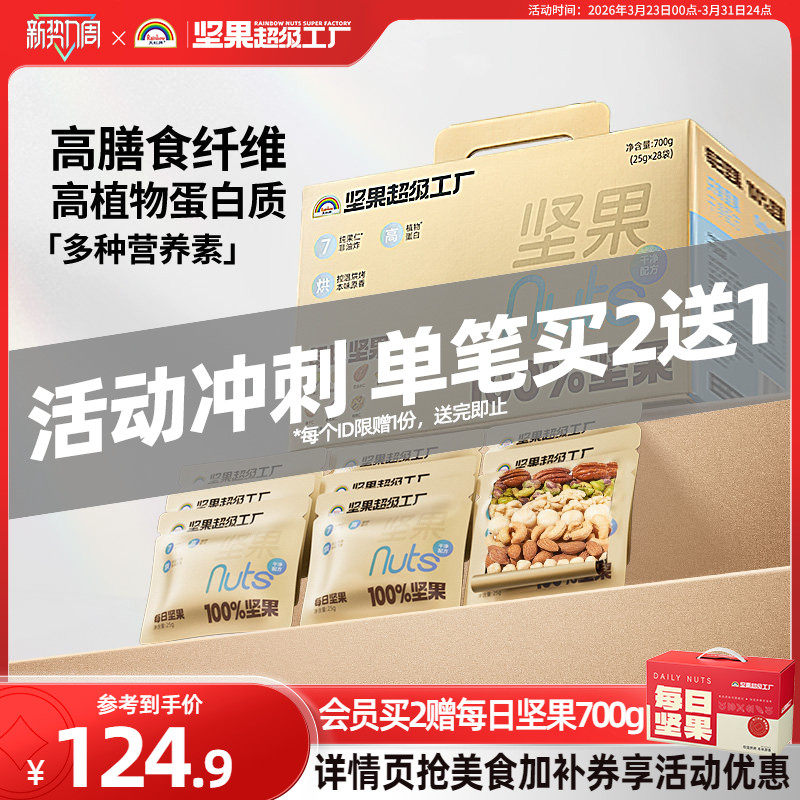 天虹牌每日坚果仁700g原味纯坚果礼盒孕妇健康零食营养送礼小金袋