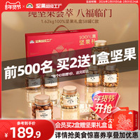 【商务送礼】天虹牌纯坚果礼盒1620g/8罐零食品质体面送礼大礼包