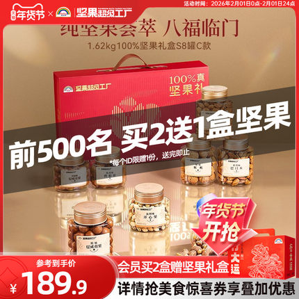 【到手共2.71kg纯坚果】天虹牌纯坚果礼盒1620g/8罐 零食送礼礼包
