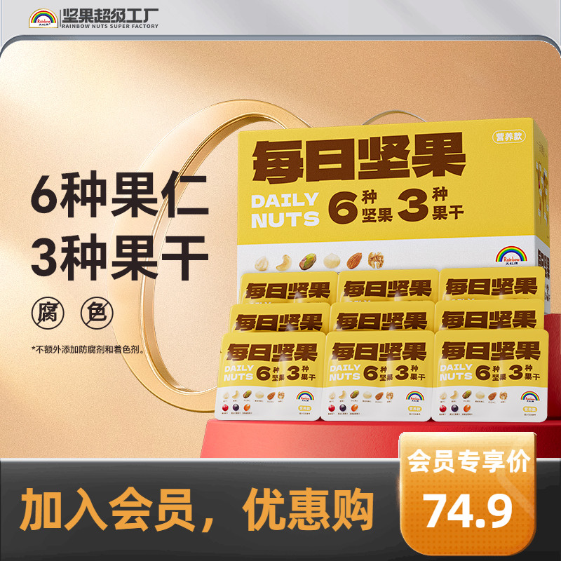 750g混合礼品盒小包装坚果