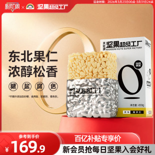 天虹牌原味大颗粒松子仁450g 东北开口松子手剥坚果孕妇健康零食