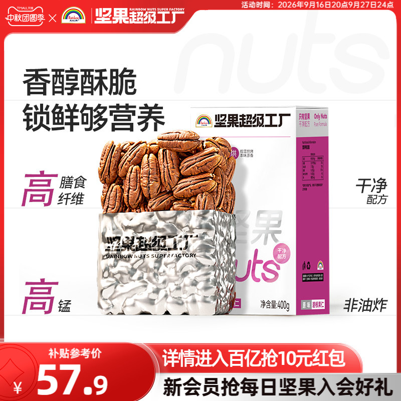 天虹牌原味碧根果仁400g 坚果仁健康零食孕妇营养干果去壳长寿果