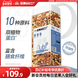 天虹牌混合豆果坚果仁2斤 淡盐味综合果仁休闲零食烘烤非油炸小吃