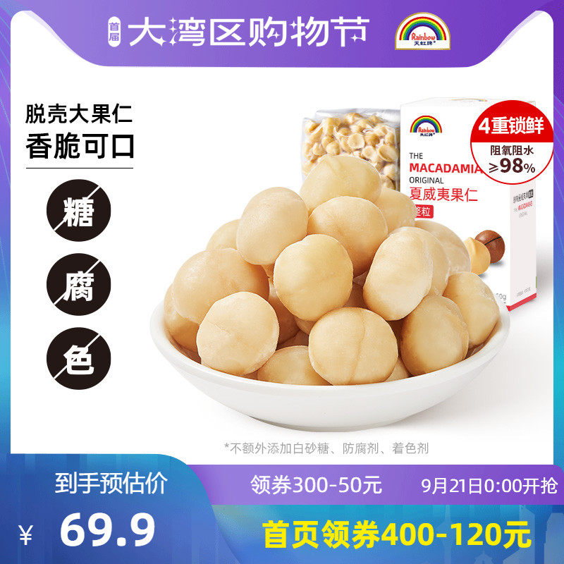 天虹牌夏威夷果仁500g原味烘焙原料新货孕妇零食夏威夷坚果无壳