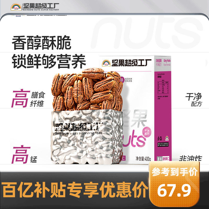 天虹牌原味碧根果仁400g 坚果仁健康零食孕妇营养干果去壳长寿果