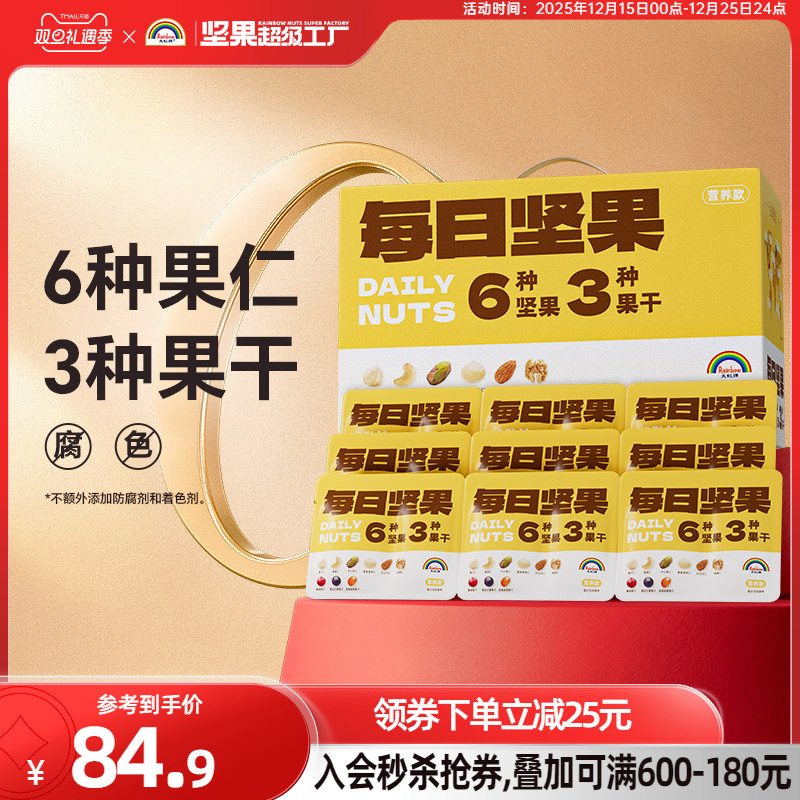 天虹牌每日坚果礼盒750g佳节送礼