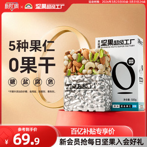 天虹牌1斤原味每日坚果混合果仁孕妇休闲零食健康纯坚果组合干果