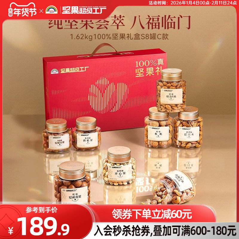 【商务送礼】天虹牌纯坚果礼盒1620g/8罐零食品质体面送礼大礼包
