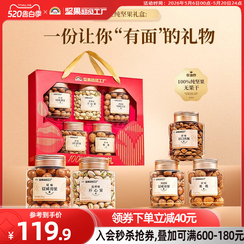 天虹牌纯坚果礼盒1.3kg/5罐 开心果商务高档送礼年货零食大礼包
