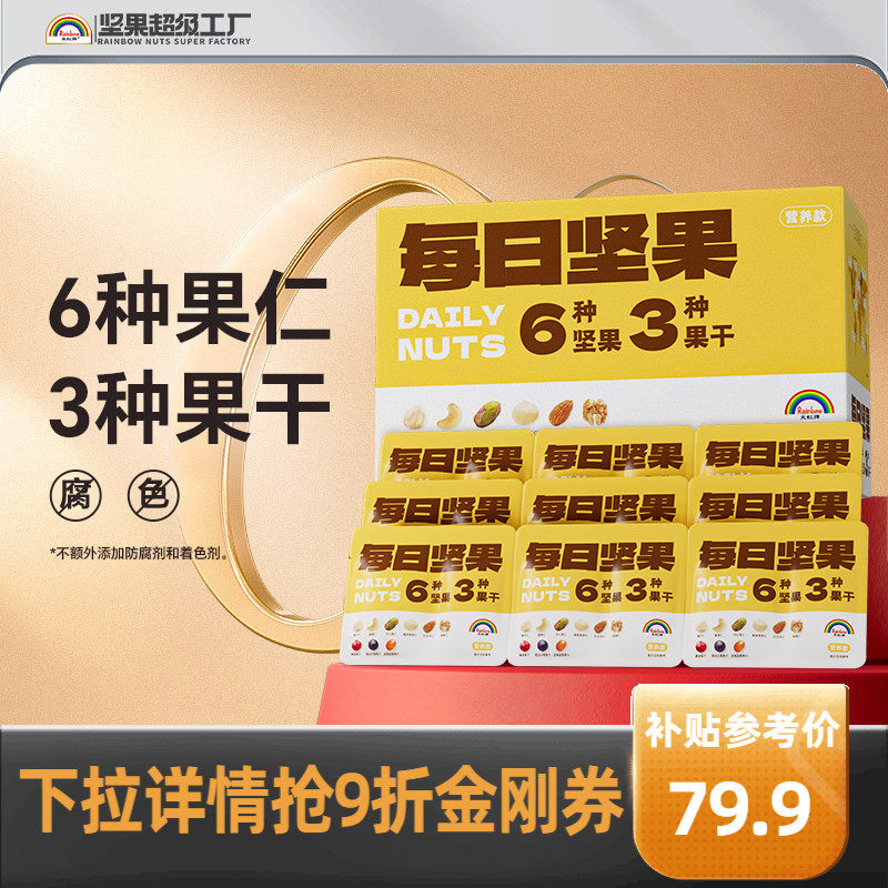 天虹牌每日坚果750g 营养混合坚果营养盒装孕妇休闲零食节庆送礼