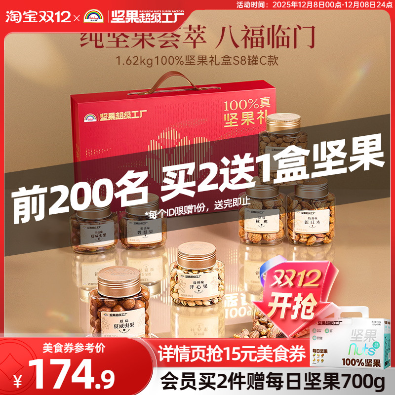 【商务送礼】天虹牌纯坚果礼盒1620g/8罐零食品质体面送礼大礼包