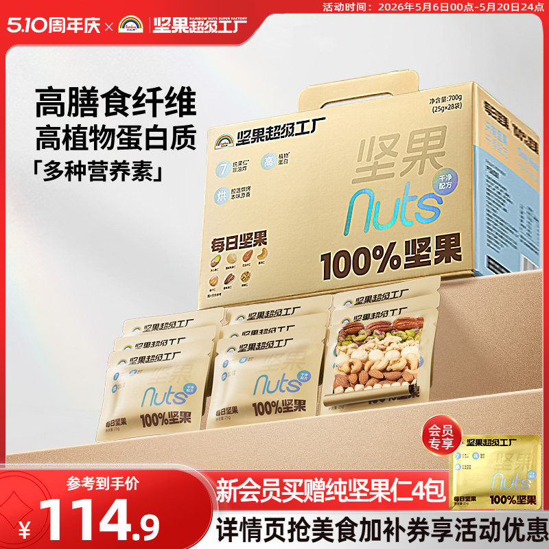 天虹牌每日坚果仁700g原味纯坚果礼盒孕妇健康零食营养送礼小金袋