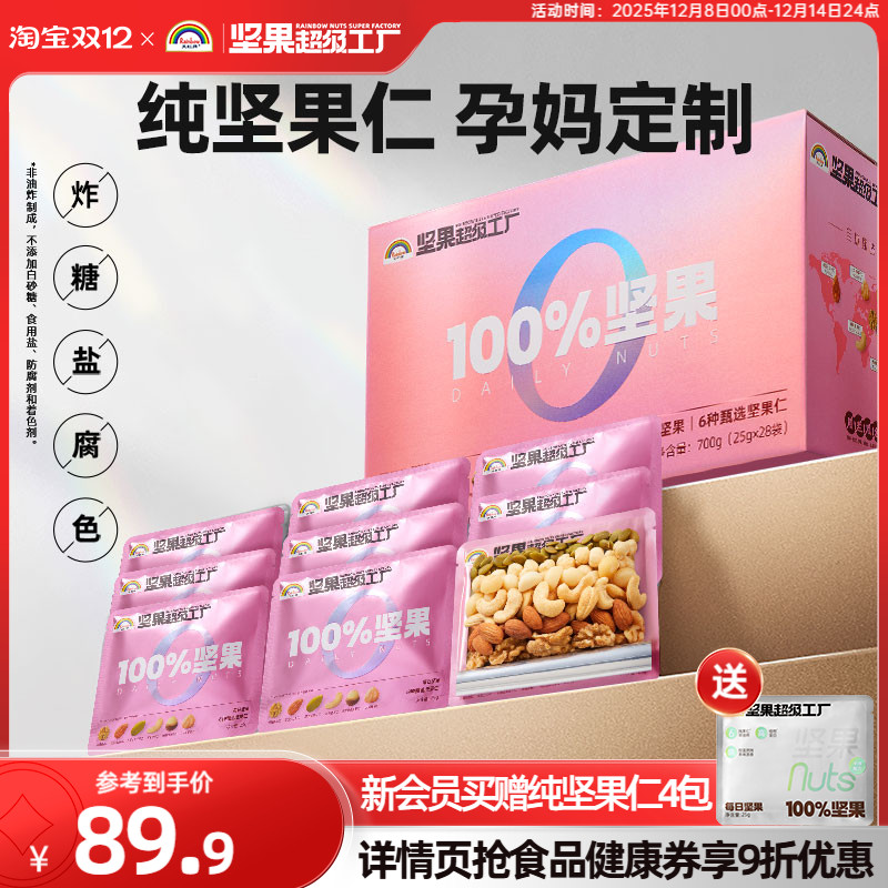 天虹牌孕妈款每日纯坚果仁700g