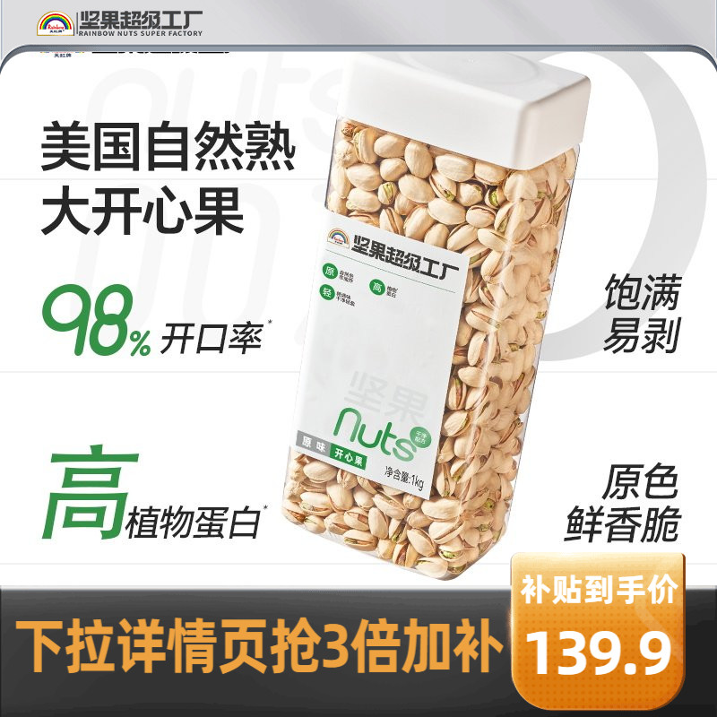 天虹牌2斤开心果原色美国原味原香坚果零食干果孕妇食品不漂白