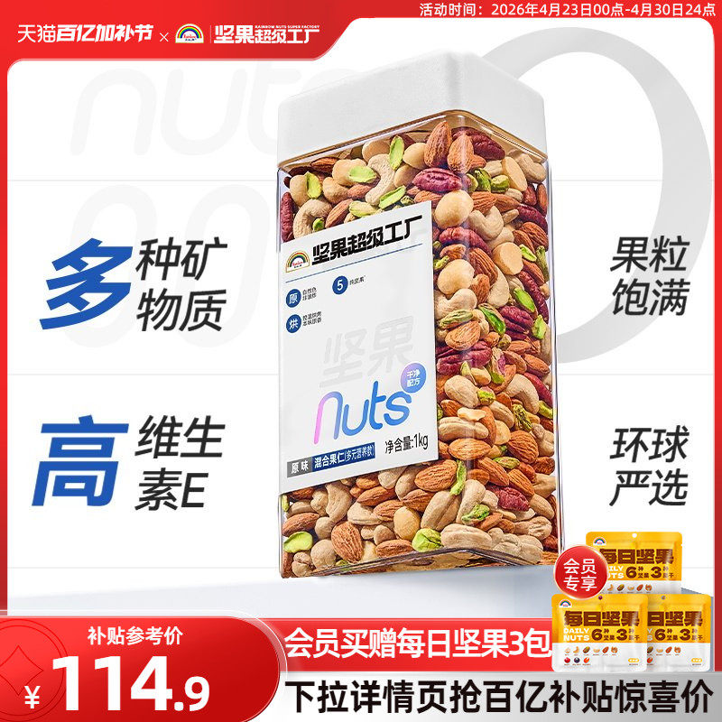 天虹牌罐装混合坚果 每日坚果原味纯坚果休闲零食孕妇健身无添加