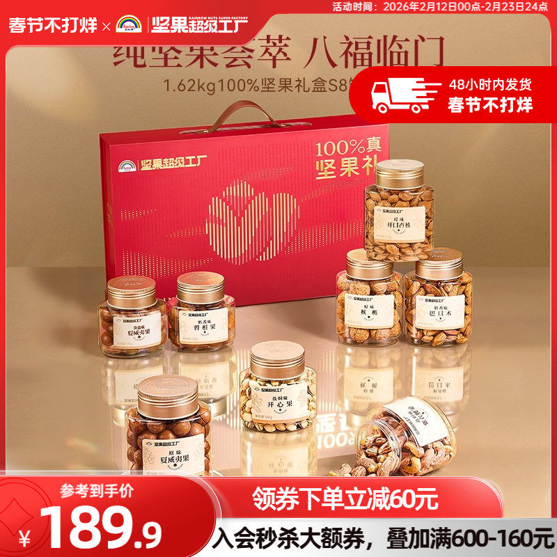 【年货送礼】天虹牌纯坚果礼盒1620g/8罐 零食商务高端送礼大礼包