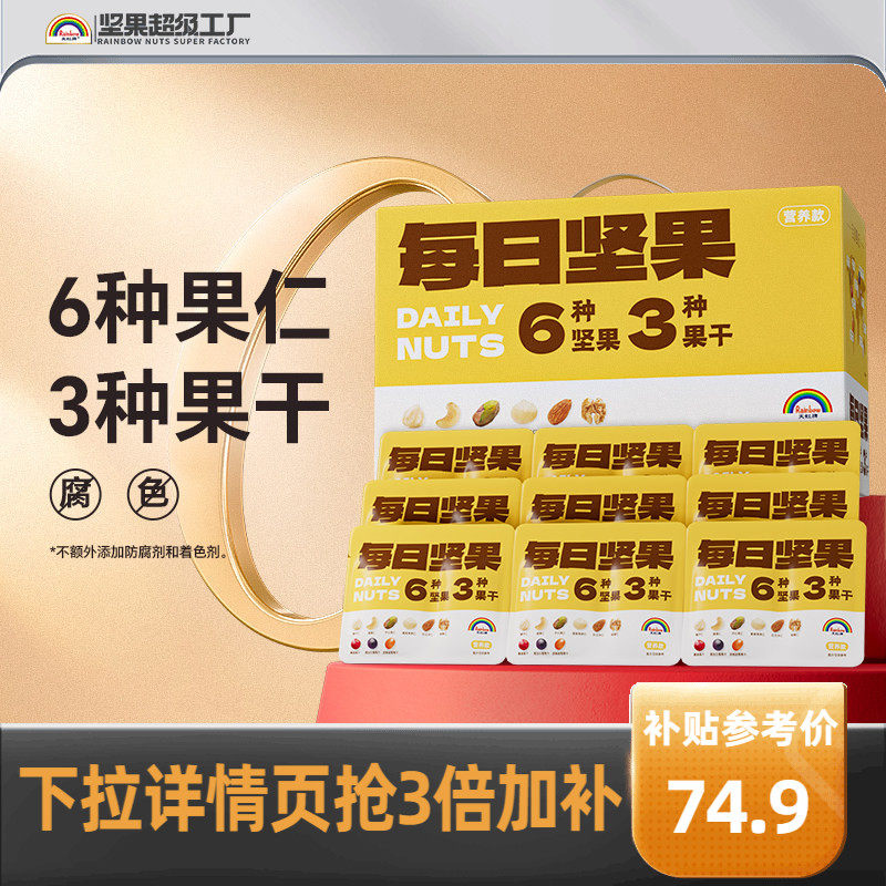 天虹牌每日坚果750g 营养混合坚果营养送礼盒装孕妇休闲零食礼包