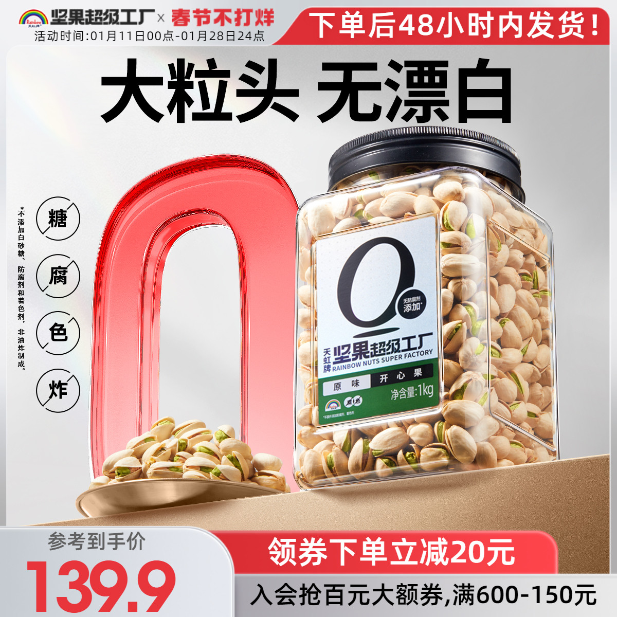 天虹牌2斤开心果原色美国原味坚果年货罐装零食干果孕妇健康食品
