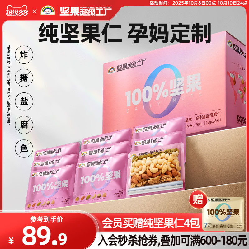 天虹牌孕妇每日坚果700g纯坚果混合干果仁礼盒营养健康送礼装零食