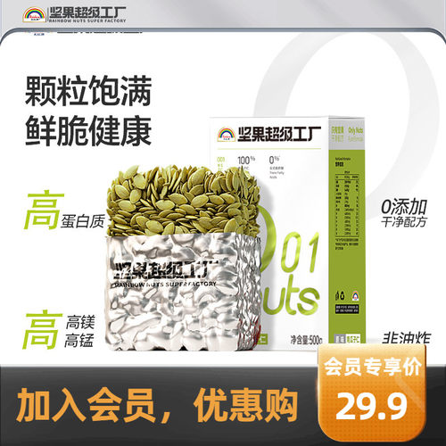 天虹牌原味/淡盐味南瓜子仁500g