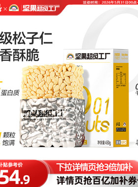 天虹牌原味大颗粒松子仁450g 东北开口松子手剥坚果孕妇健康零食