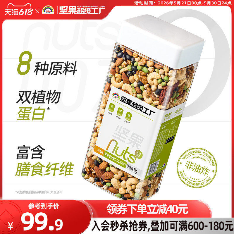 天虹牌混合豆果坚果仁1KG  综合果仁淡盐味休闲零食烘烤非油炸