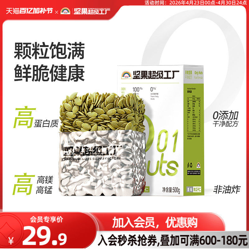 【会员专享】天虹牌原味南瓜子仁1斤炒货新货南瓜籽熟孕妇零食